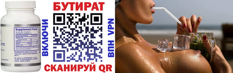 БУТИРАТ 99% Приволжск