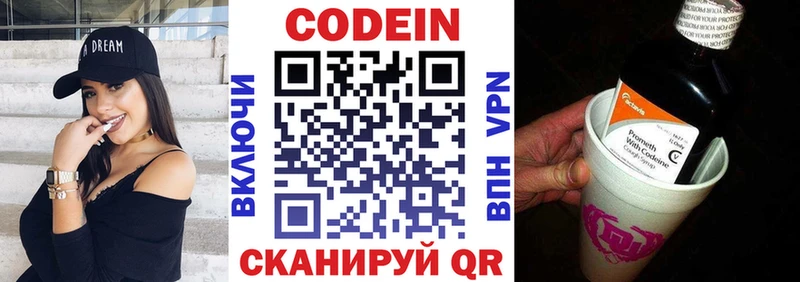 как найти закладки Приволжск Codein напиток Lean (лин)