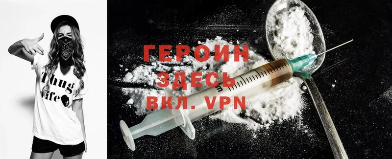 ГЕРОИН Heroin  Приволжск 