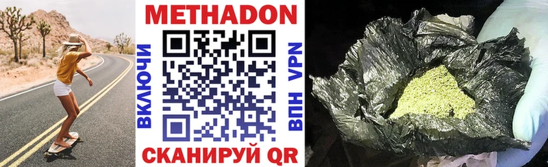 Метадон methadone Приволжск